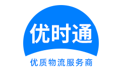 阳朔县到香港货运公司，阳朔县到台湾快递公司，阳朔县至澳门物流公司