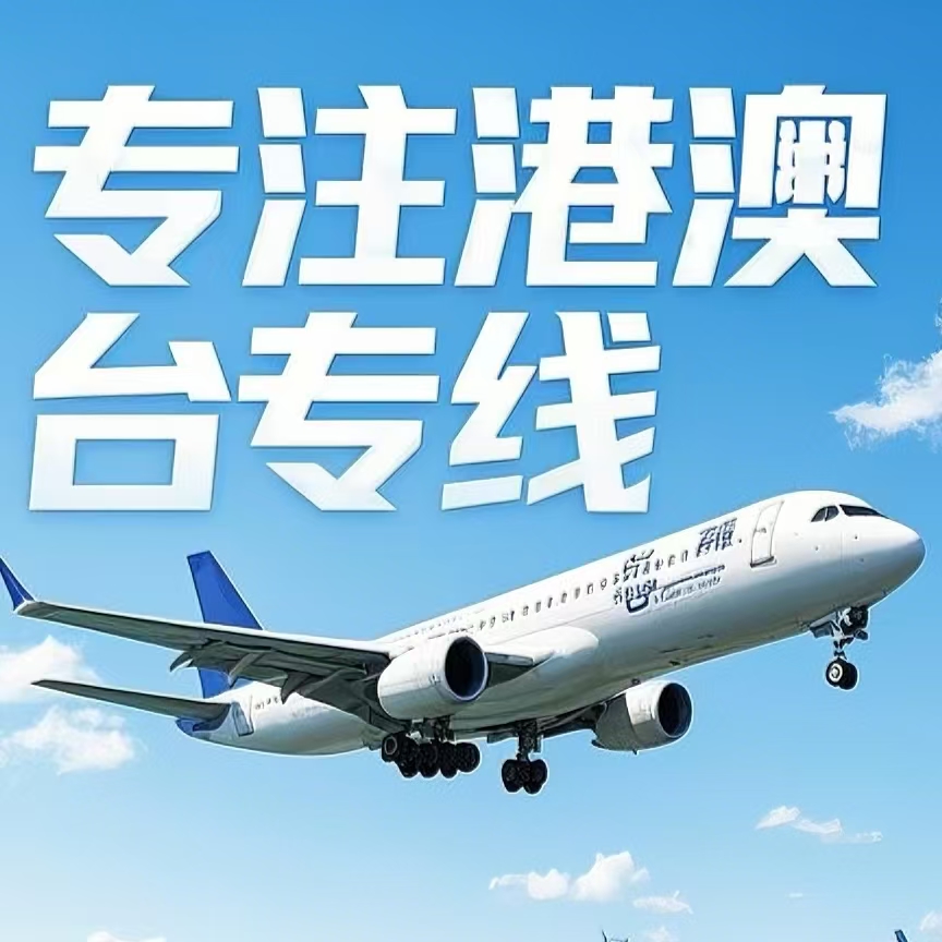 阳朔县到台湾航空运输